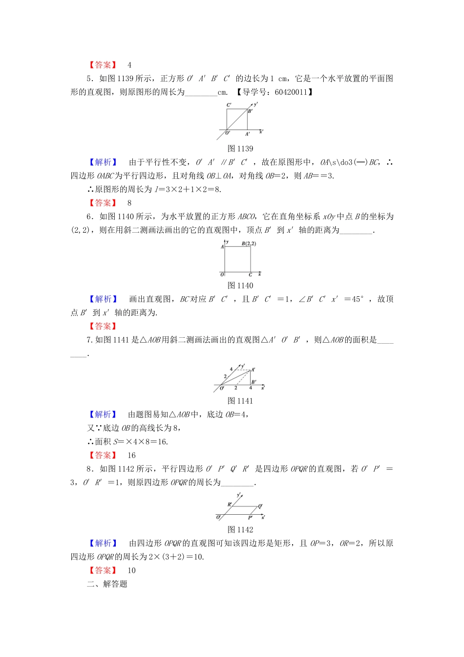 高中数学 学业分层测评3 苏教版必修2-苏教版高一必修2数学试题_第2页