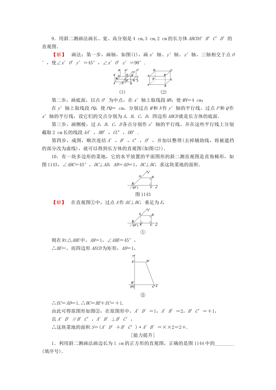 高中数学 学业分层测评3 苏教版必修2-苏教版高一必修2数学试题_第3页
