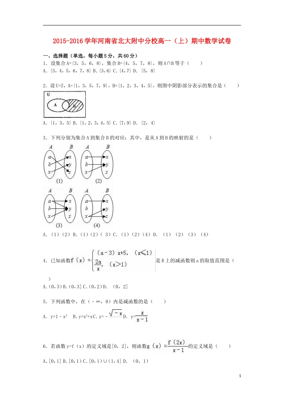河南省北大附中分校高一数学上学期期中试卷（含解析）-人教版高一全册数学试题_第1页