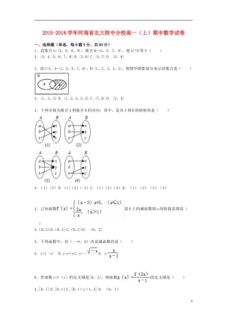 河南省北大附中分校高一数学上学期期中试卷（含解析）-人教版高一全册数学试题