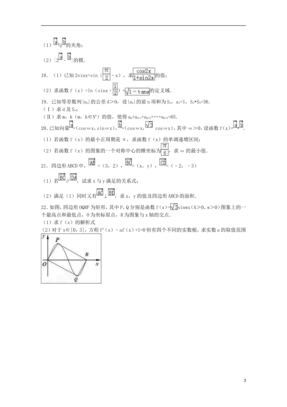 江西省宜春市高安二中高一数学下学期期中试卷（平行班，含解析）-人教版高一全册数学试题_第3页