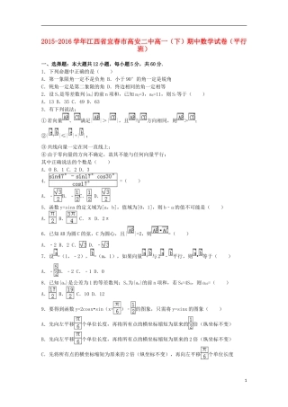 江西省宜春市高安二中高一数学下学期期中试卷（平行班，含解析）-人教版高一全册数学试题