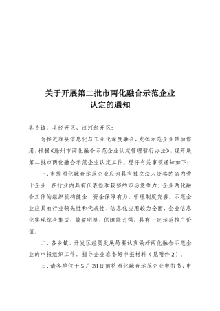 两化融合示范企业资料