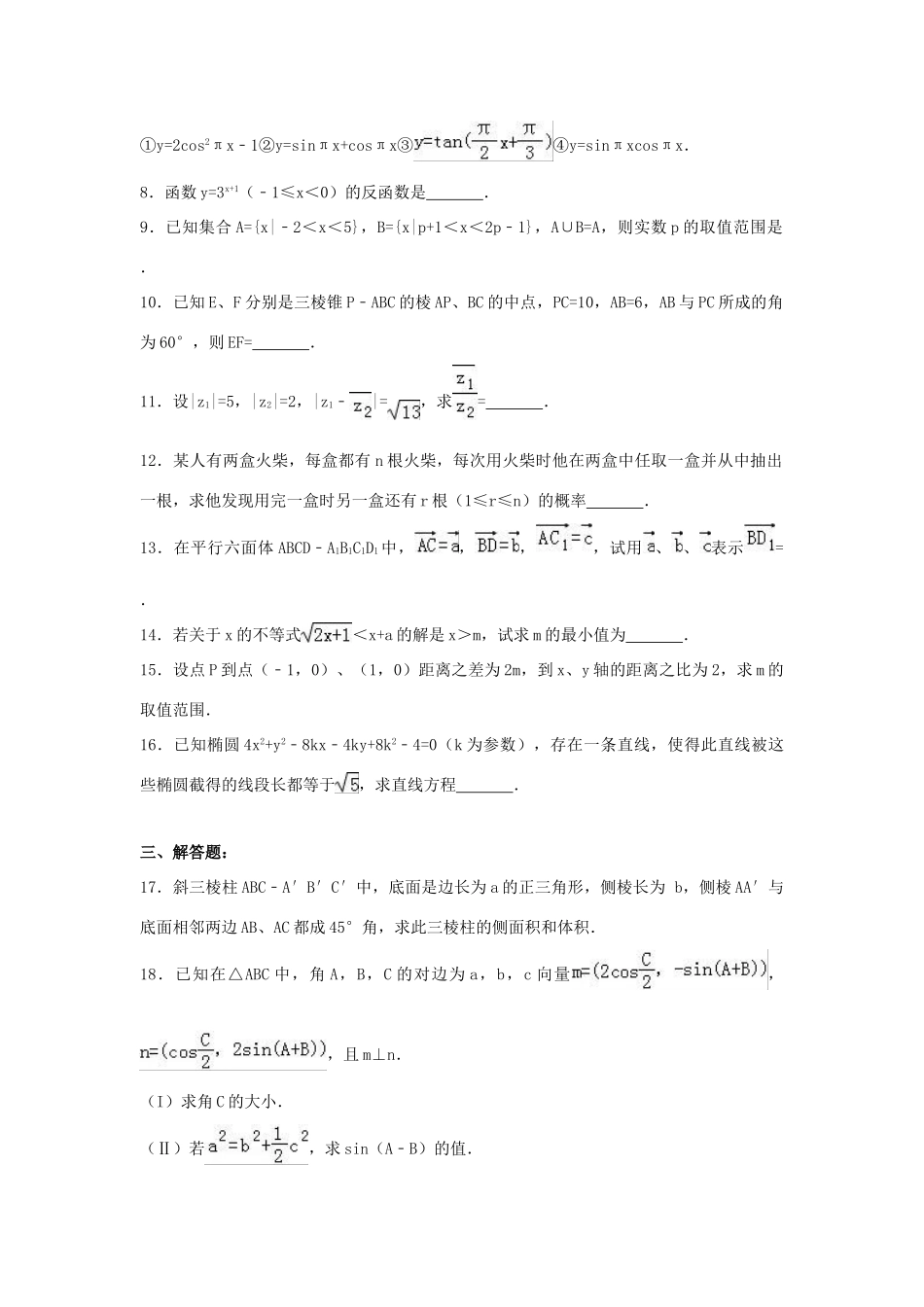 上海市高考数学模拟试卷（2）（含解析）-人教版高三全册数学试题_第2页