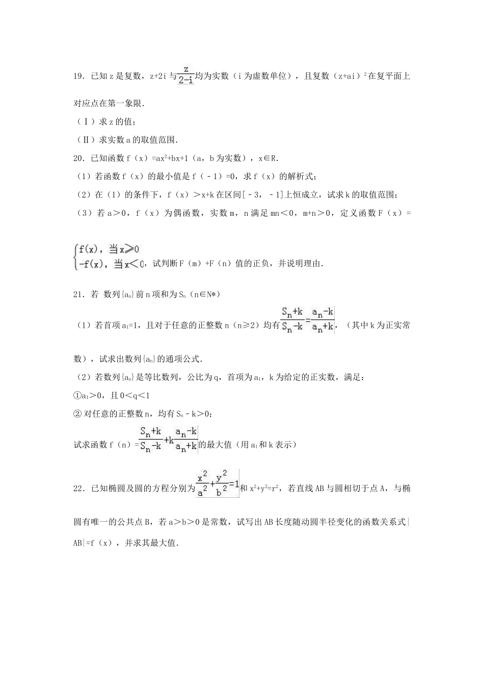 上海市高考数学模拟试卷（2）（含解析）-人教版高三全册数学试题_第3页