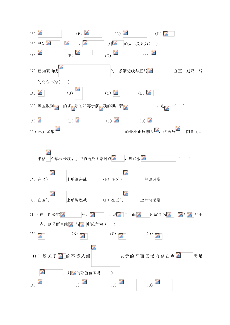 广东省惠州市高三数学上学期第二次调研模拟考试试题 文-人教版高三全册数学试题_第2页