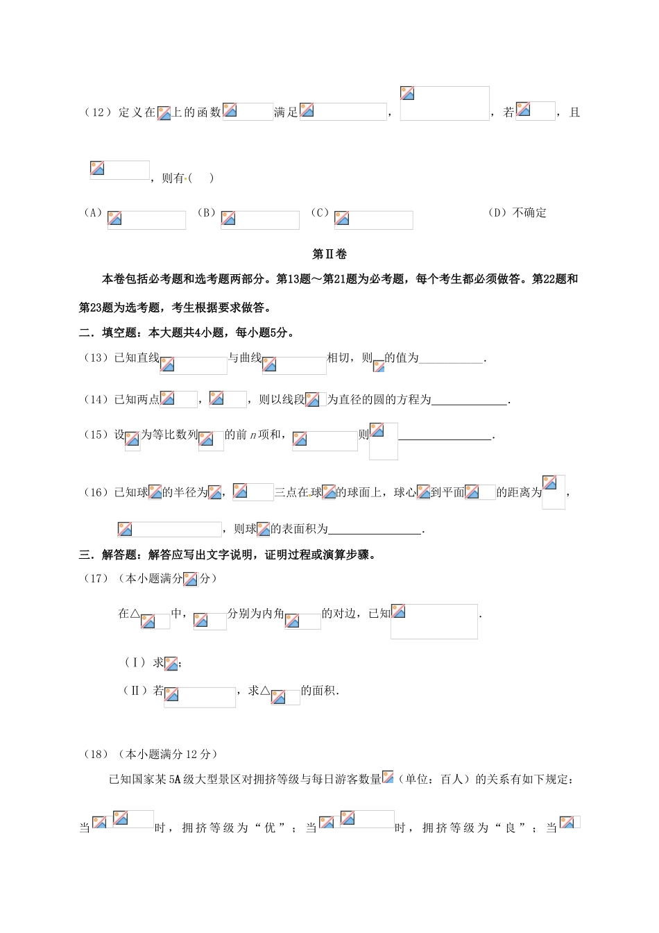 广东省惠州市高三数学上学期第二次调研模拟考试试题 文-人教版高三全册数学试题_第3页