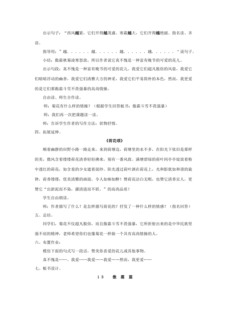 五年级语文上册《傲霜篇》教案 语文A版-语文A版小学五年级上册语文教案_第3页