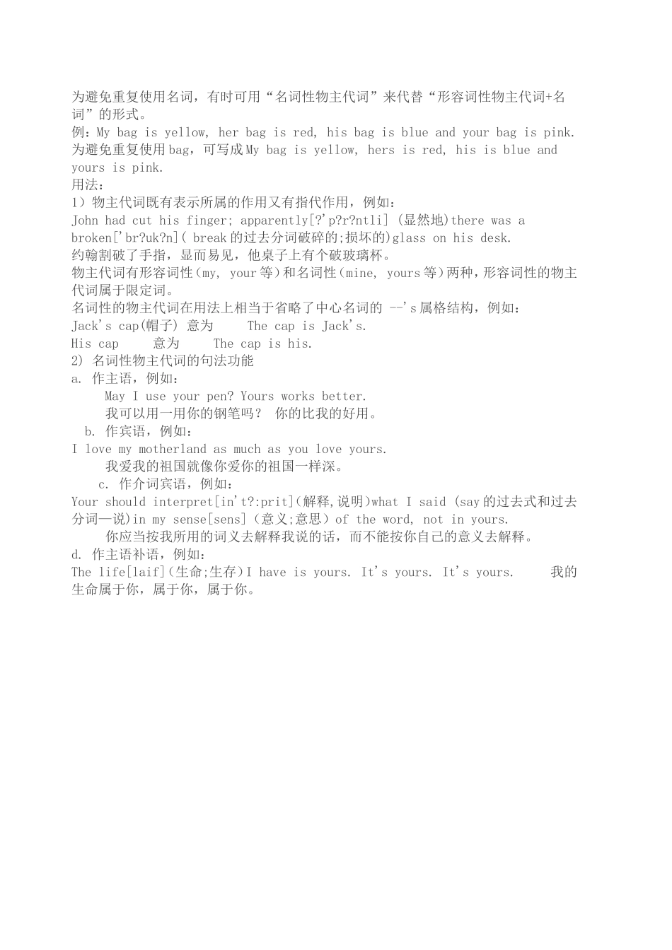 人称代词表格_第3页