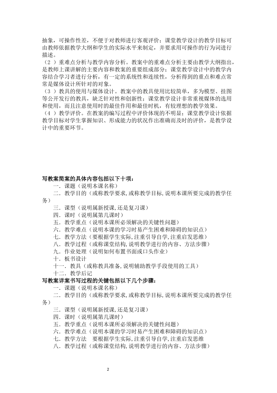 教学设计与教案的区别(简案与详案的区别)_第2页
