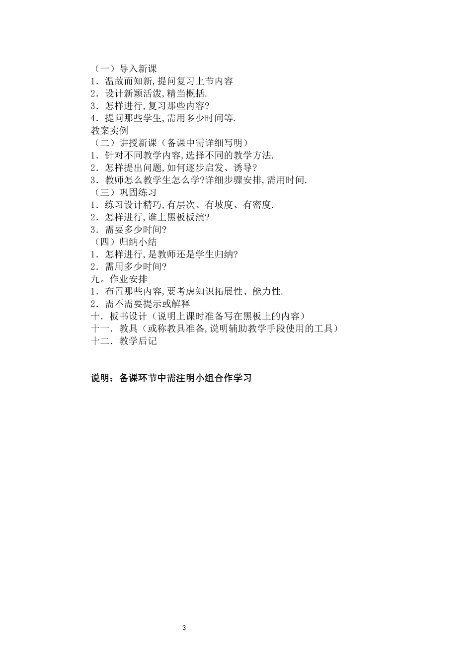 教学设计与教案的区别(简案与详案的区别)_第3页