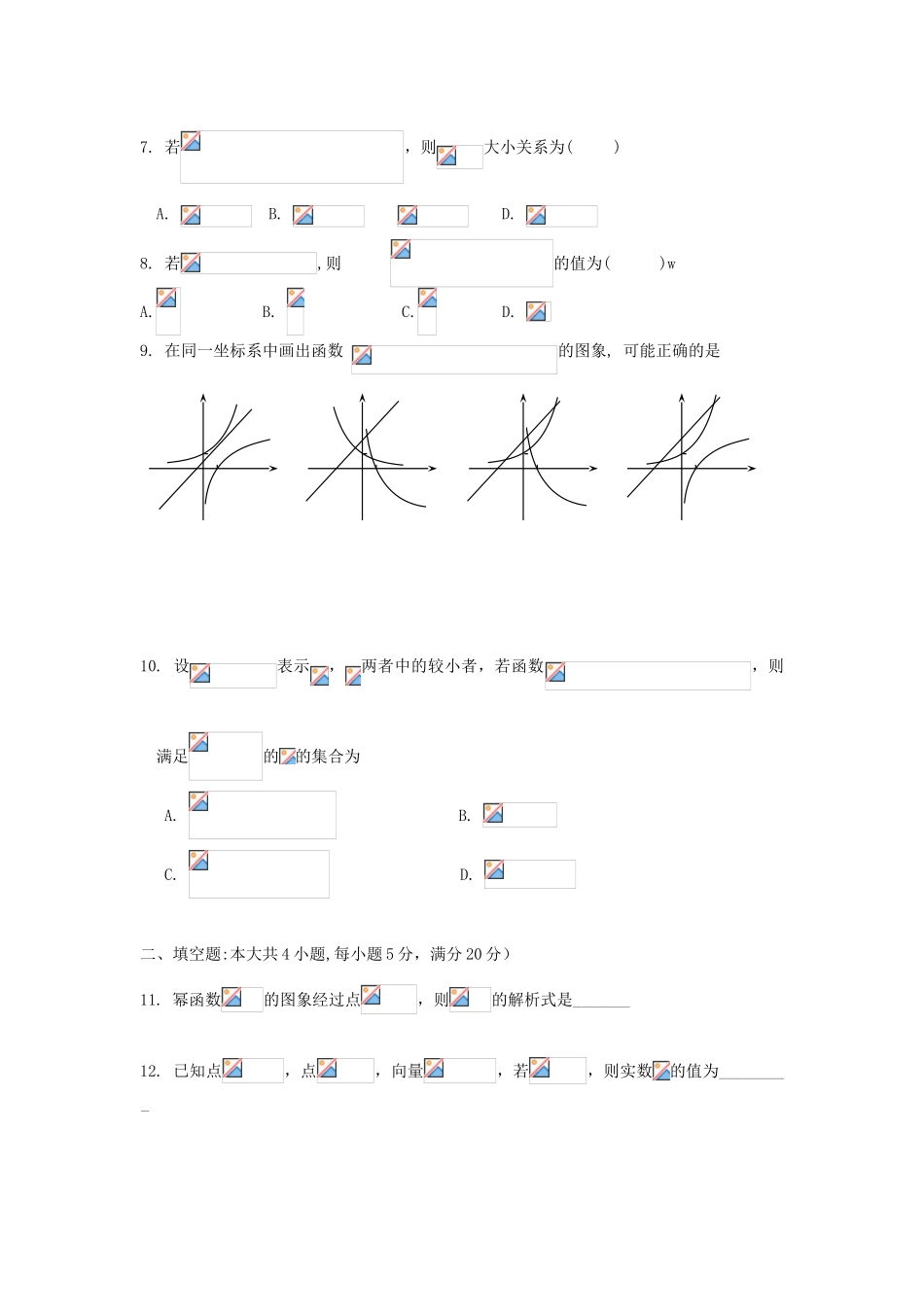 广东省佛山市11-12学年高一数学上学期期末质量检测试题新人教A版_第2页