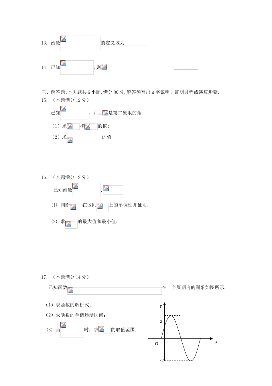 广东省佛山市11-12学年高一数学上学期期末质量检测试题新人教A版_第3页