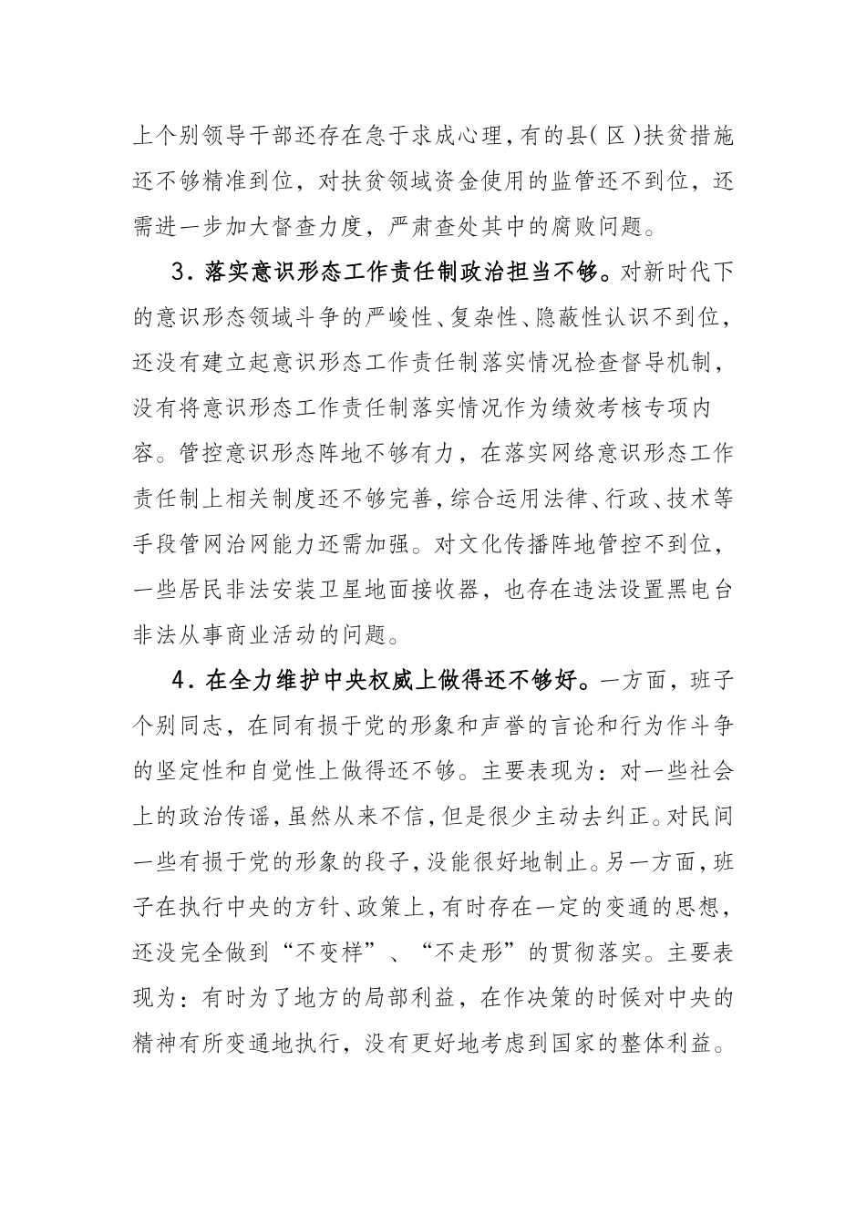 六个方面存在问题参考_第2页