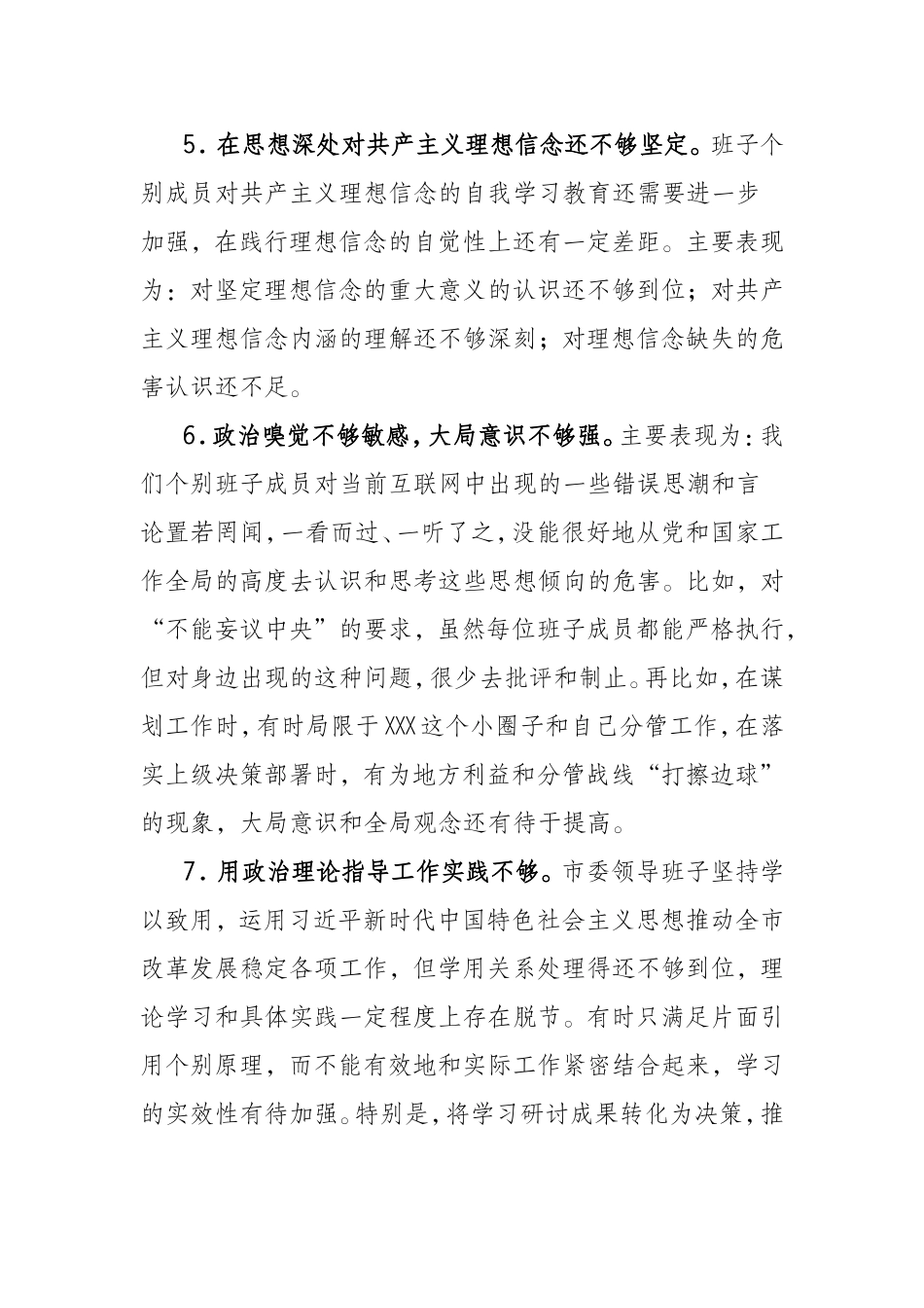 六个方面存在问题参考_第3页