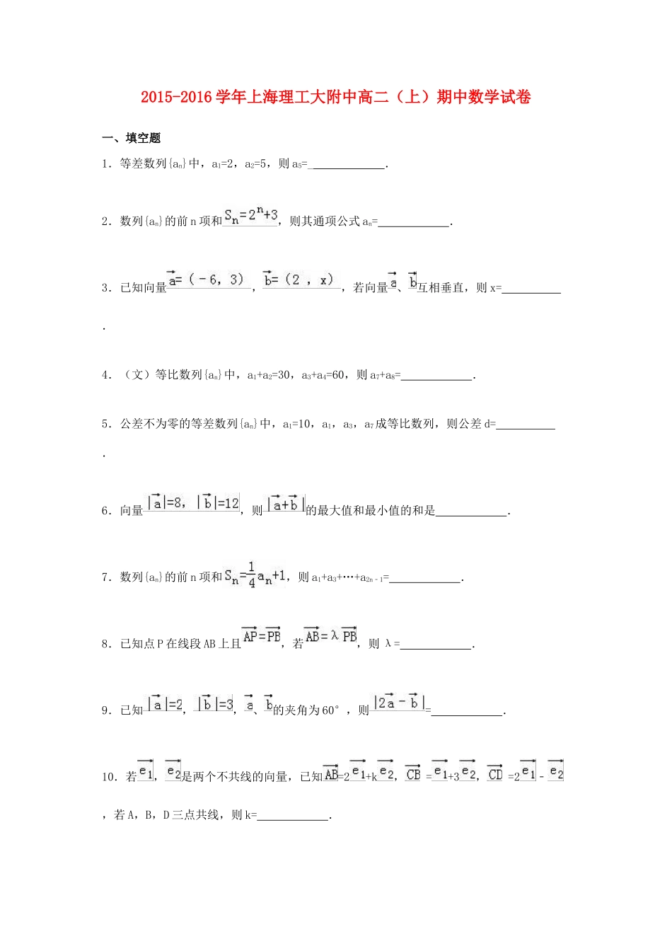 上海理工大附中高一数学上学期期中试卷（含解析）-人教版高一全册数学试题_第1页