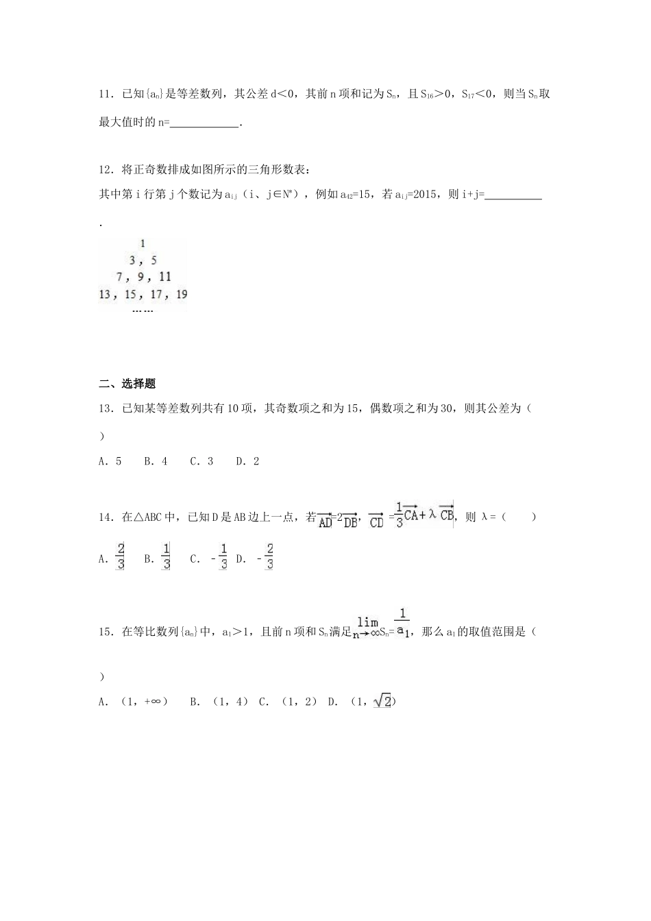 上海理工大附中高一数学上学期期中试卷（含解析）-人教版高一全册数学试题_第2页