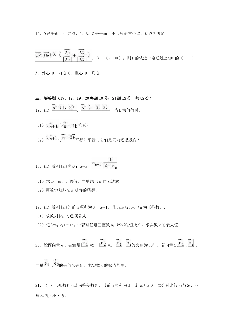 上海理工大附中高一数学上学期期中试卷（含解析）-人教版高一全册数学试题_第3页