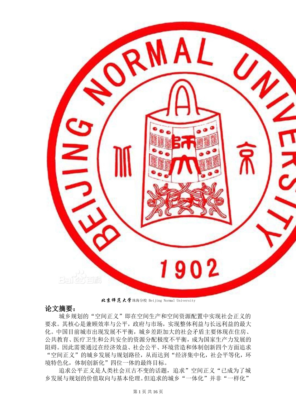 论城乡规划的空间正义_第2页