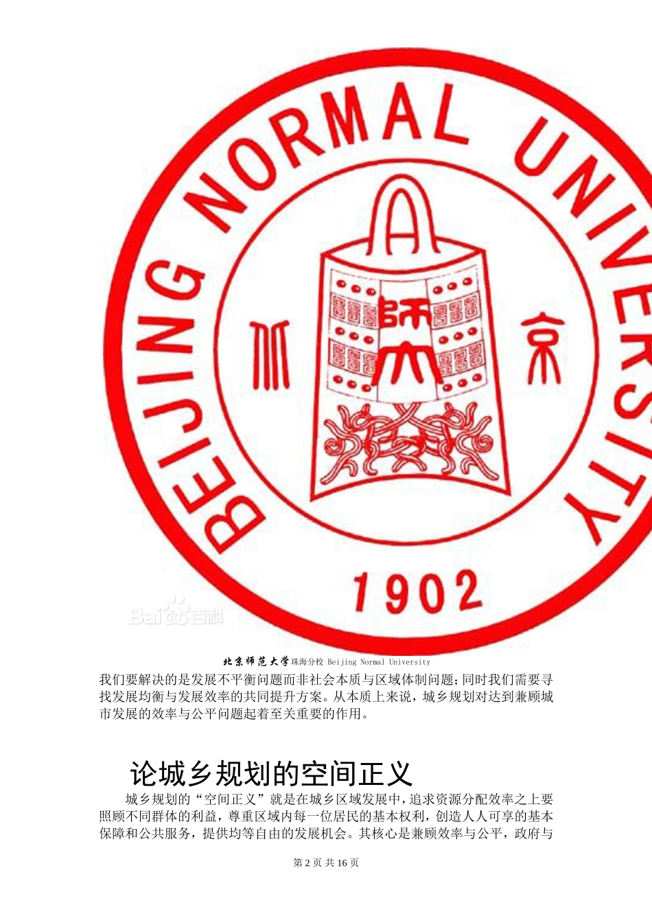 论城乡规划的空间正义_第3页