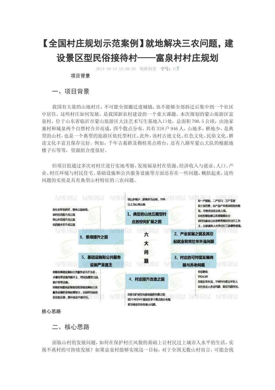 全国村庄规划示范案例_第1页