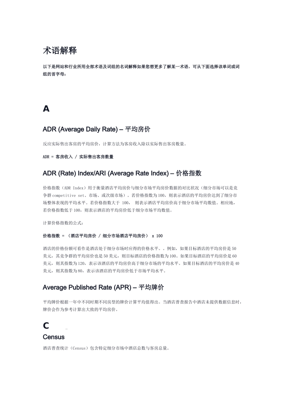 酒店业术语解释-STR_第1页