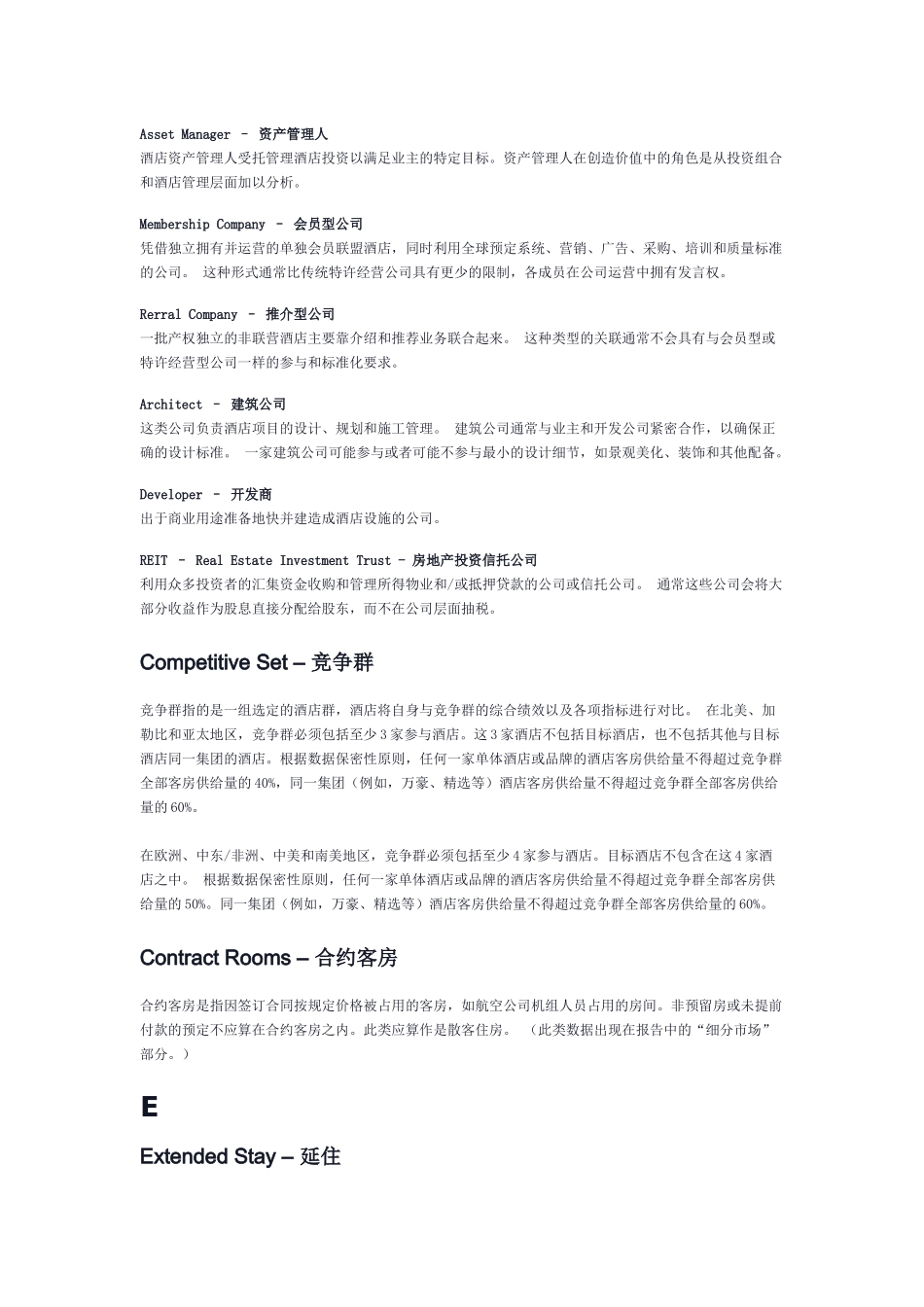 酒店业术语解释-STR_第3页