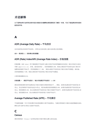 酒店业术语解释-STR