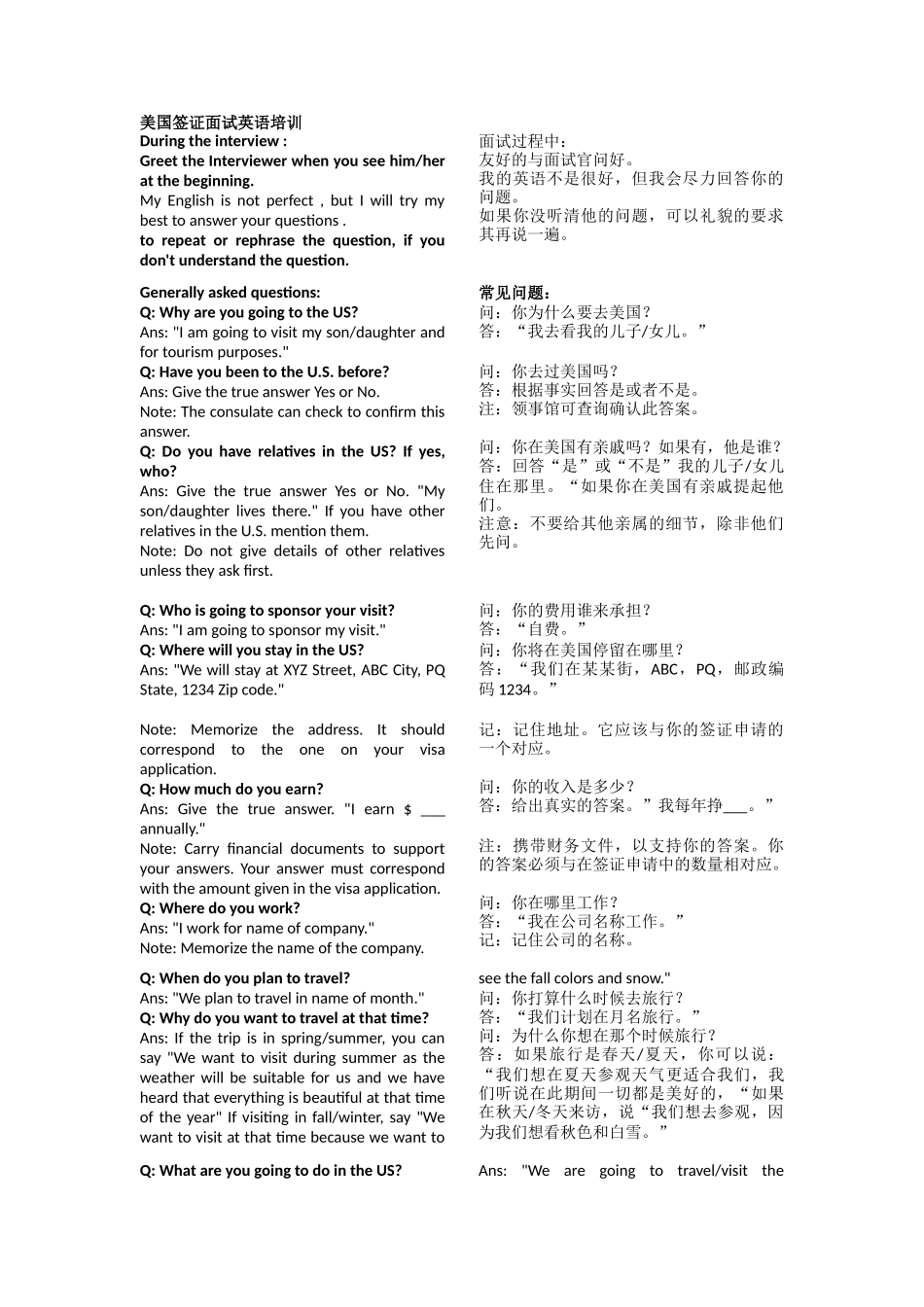 美国签证面试英语(E-C)_第1页