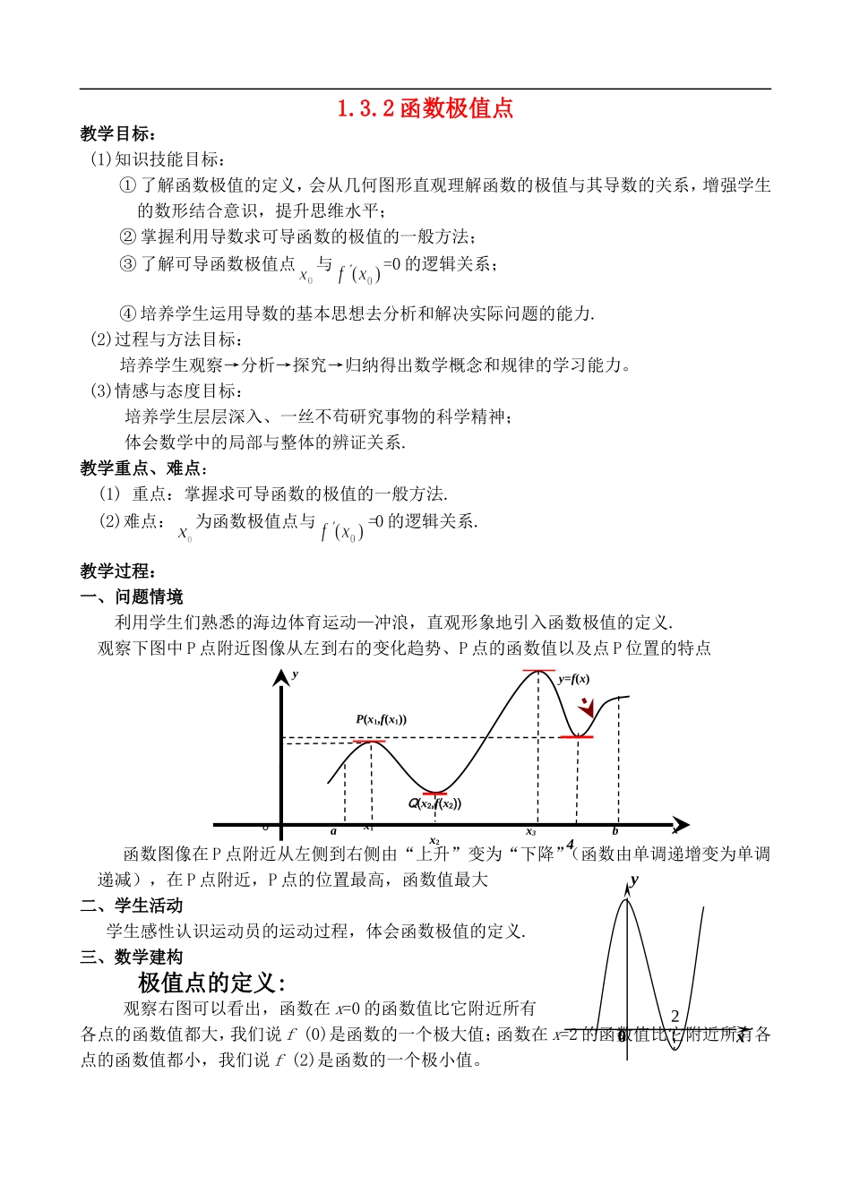函数的极值(教案)_第1页