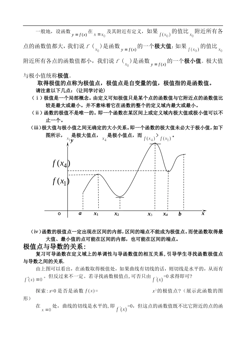 函数的极值(教案)_第2页
