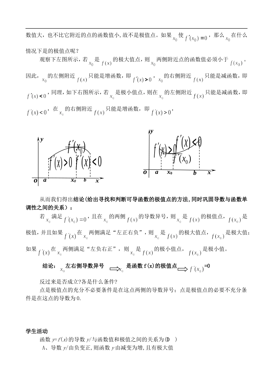 函数的极值(教案)_第3页