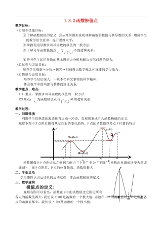 函数的极值(教案)