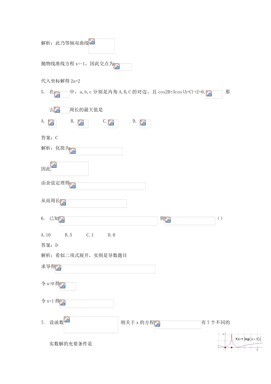 河南省洛阳市高三数学下学期尖子生第一次联考试题 理（含解析）-人教版高三全册数学试题_第2页