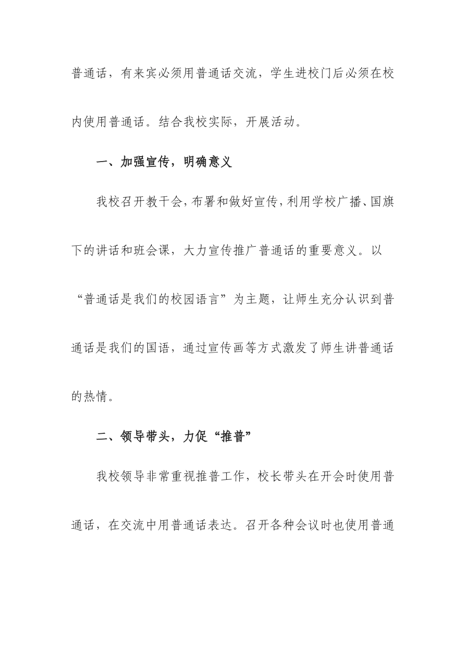 普通话推广周工作总结_第2页