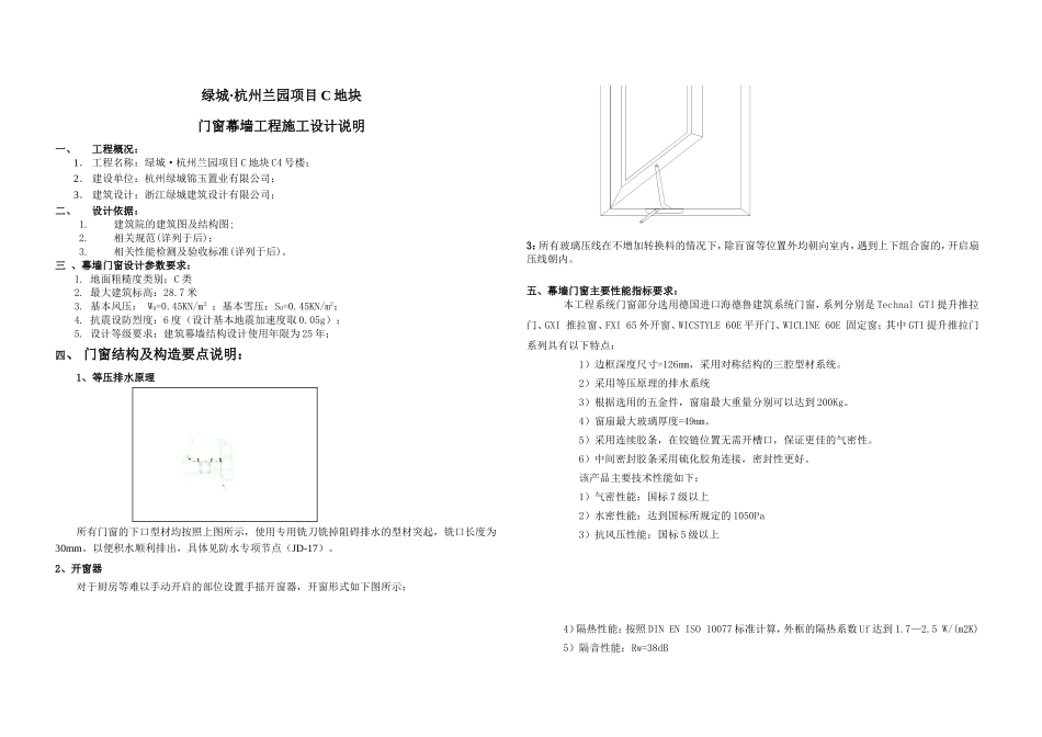 铝合金门窗工程综合设计说明(1)_第1页