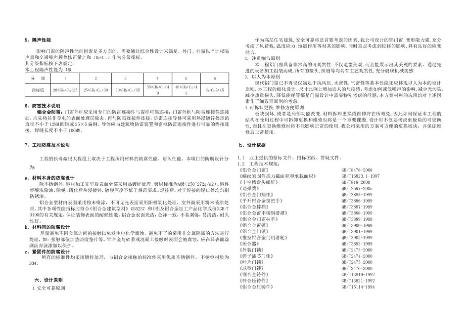铝合金门窗工程综合设计说明(1)_第3页