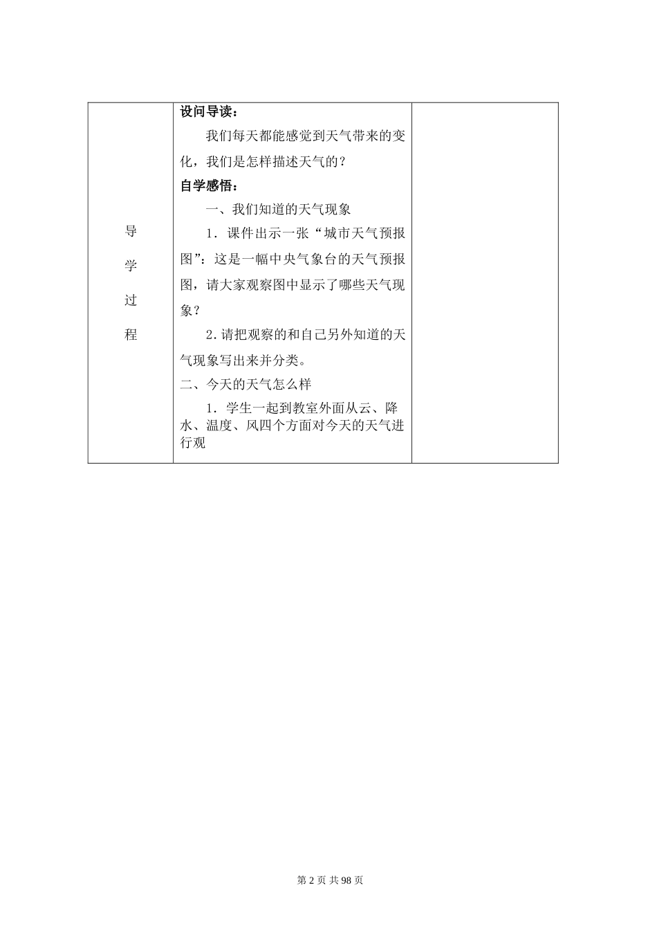 教科版四年级上册科学导学案教案(表格式)_第2页