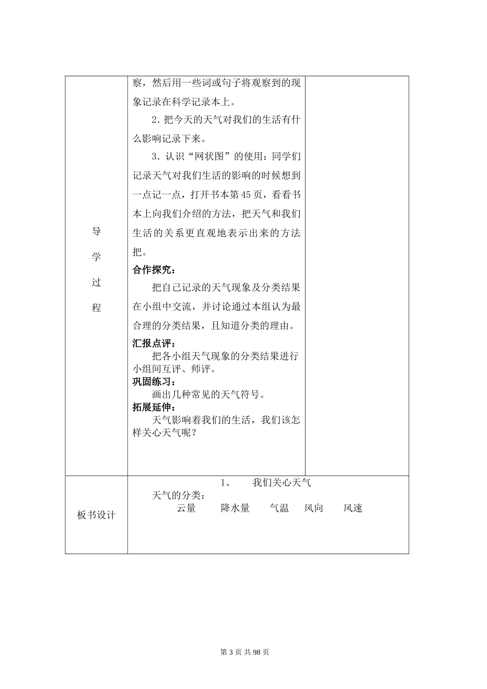 教科版四年级上册科学导学案教案(表格式)_第3页