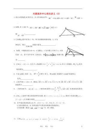 江苏省兴泰高补中心数学补课讲义 培尖讲义（8）苏教版