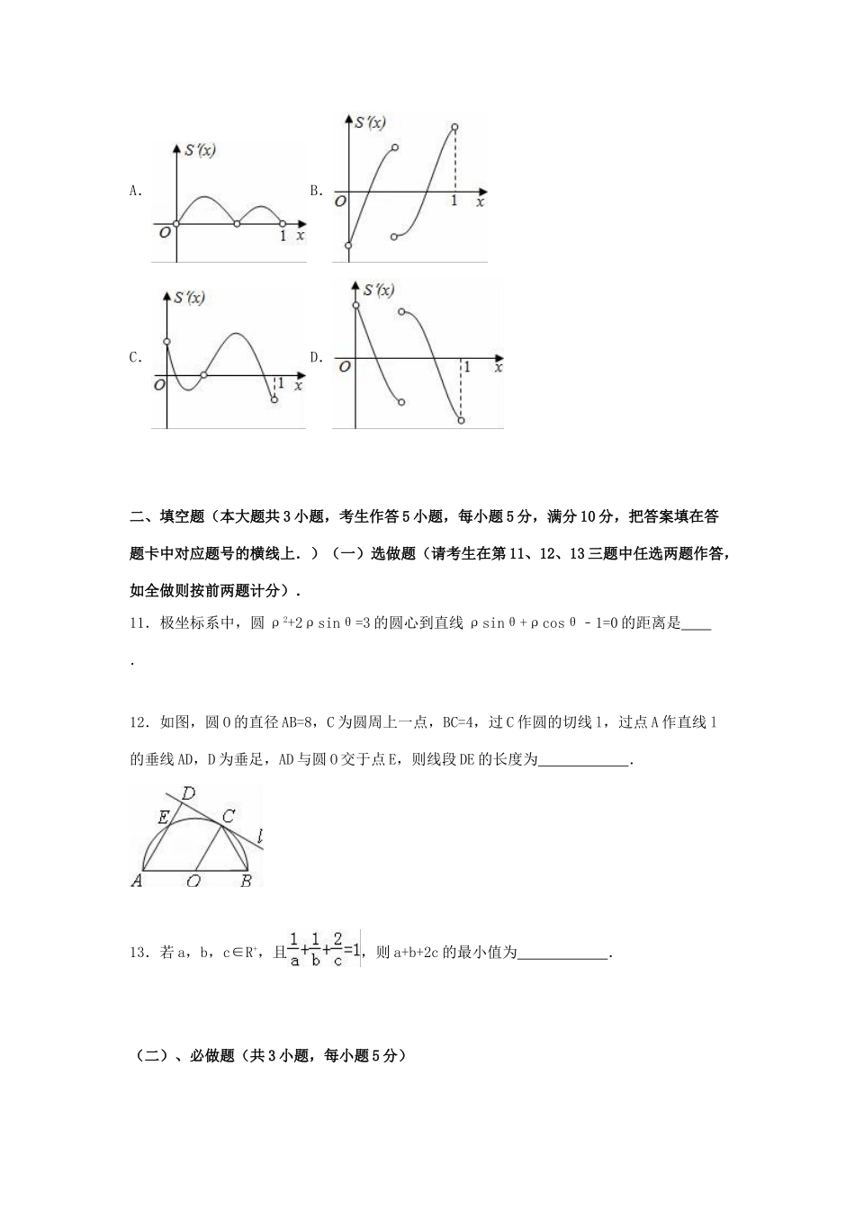 湖南省永州市高考数学一模试卷 理（含解析）-人教版高三全册数学试题_第3页