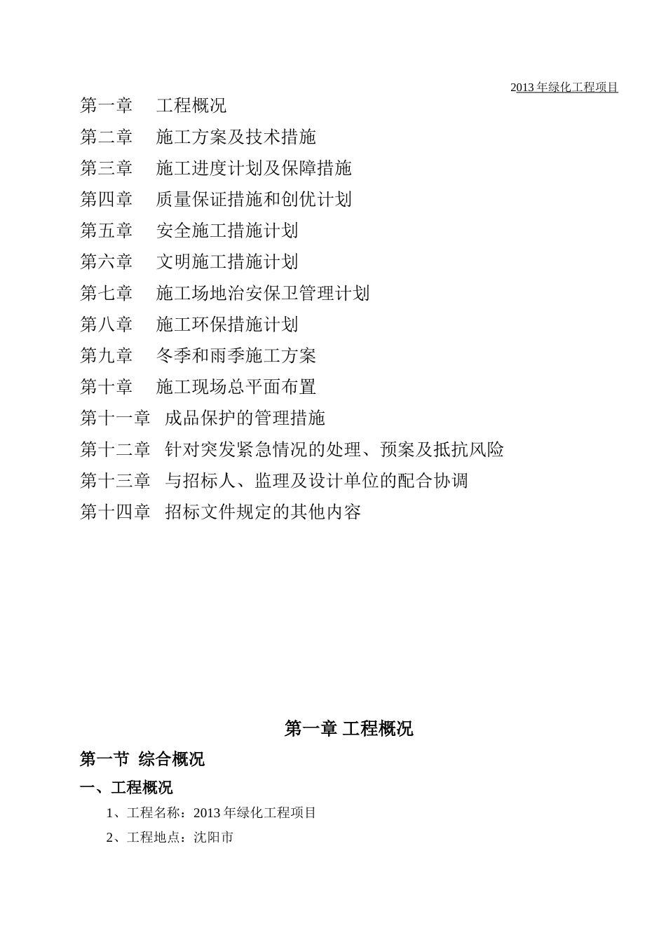 绿化养护工程施工组织设计组织_第2页