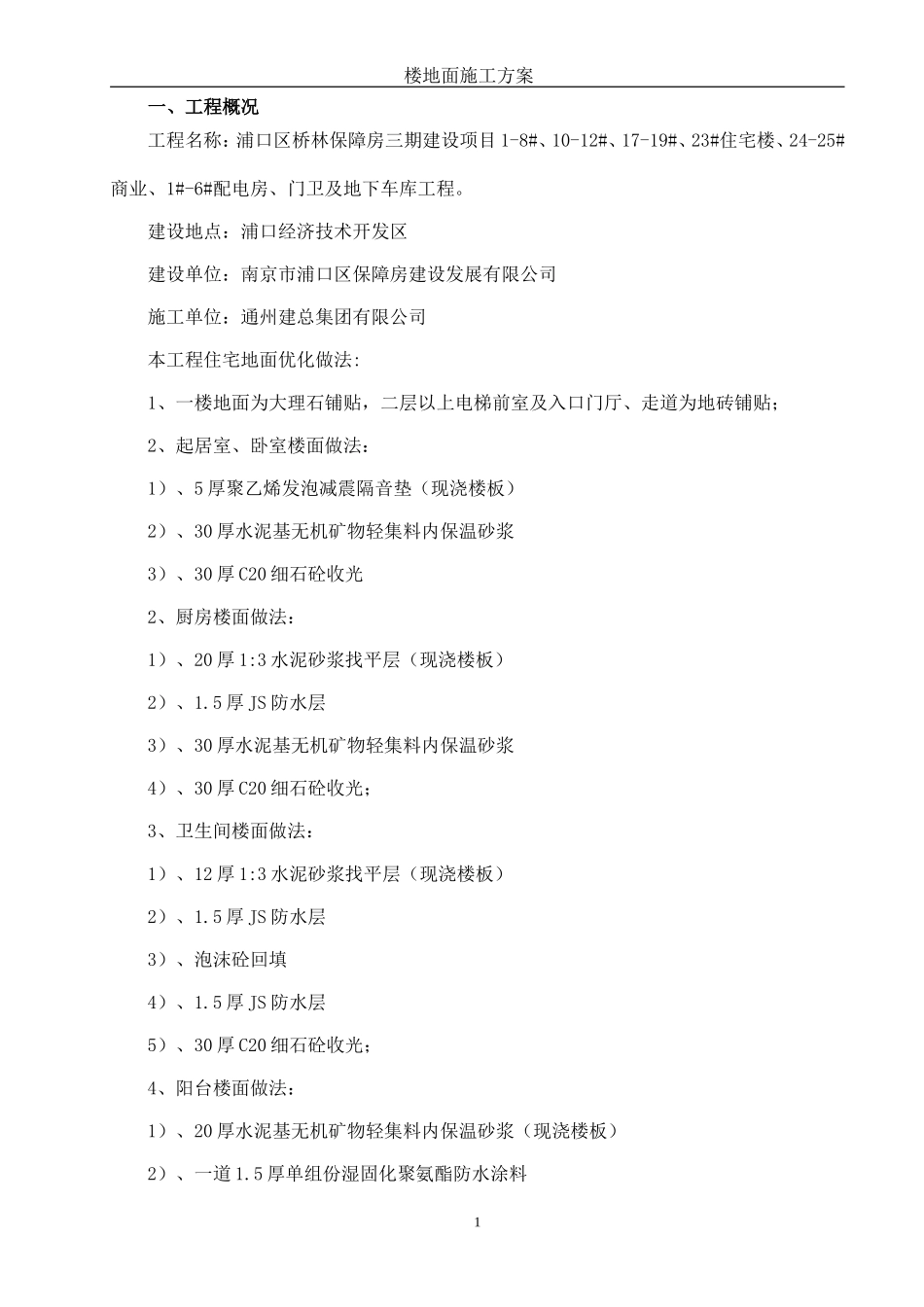 楼地面施工工艺方案_第2页