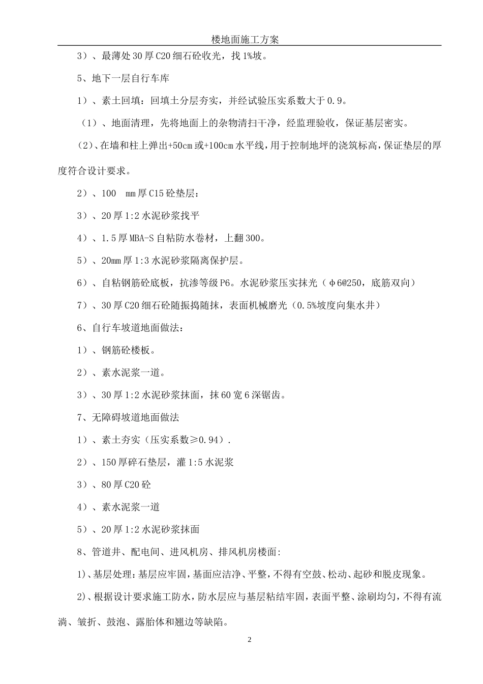 楼地面施工工艺方案_第3页