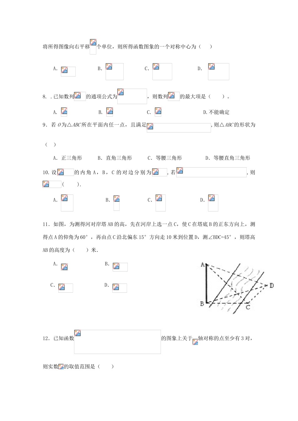 湖南省宁远县高一数学下学期期中试题-人教版高一全册数学试题_第2页