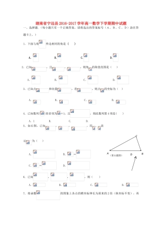 湖南省宁远县高一数学下学期期中试题-人教版高一全册数学试题