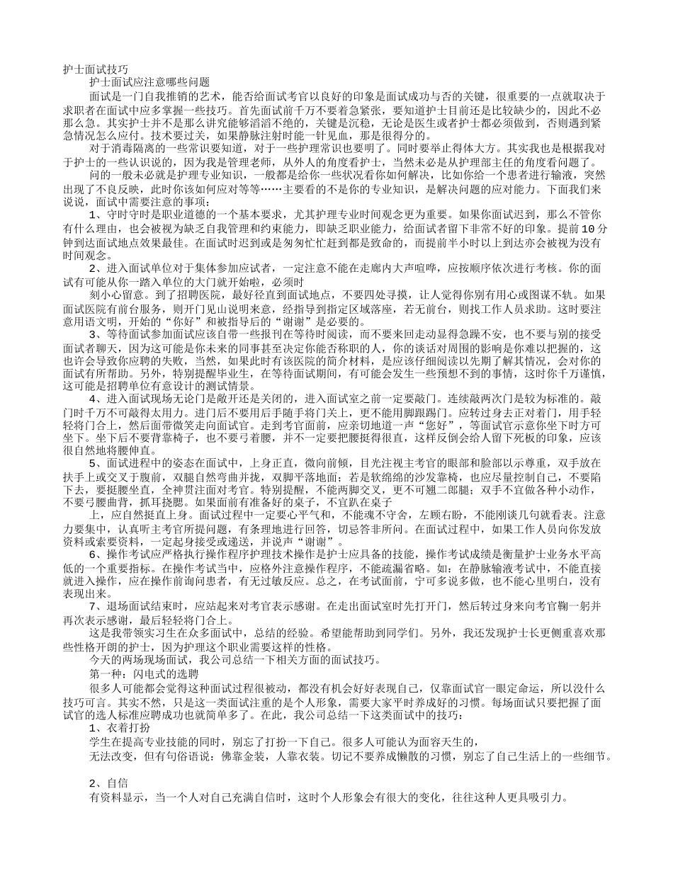 口腔护士面试技巧_第1页