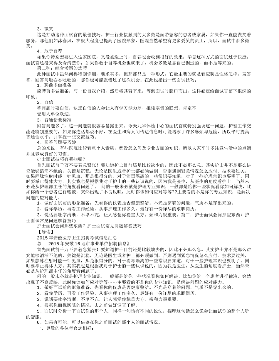 口腔护士面试技巧_第2页