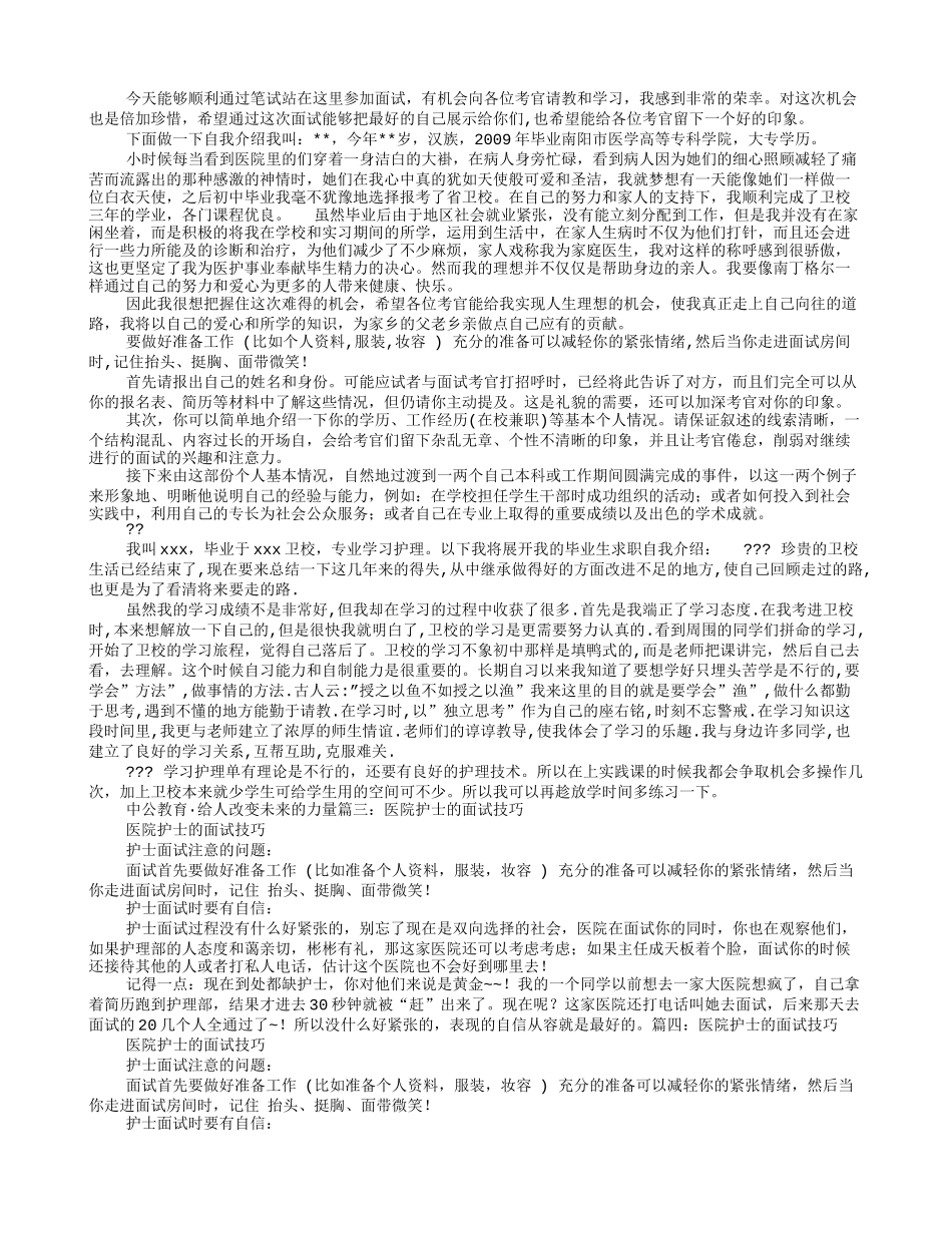 口腔护士面试技巧_第3页