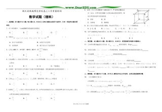 湖北省麻城博达学校高三4月质量检测(理科)